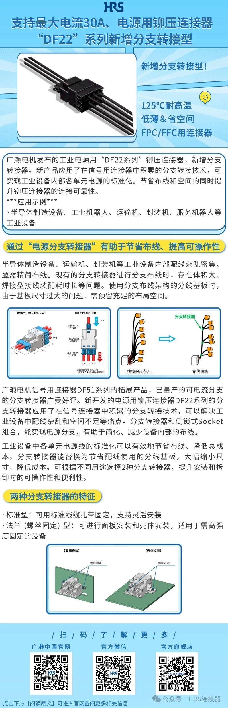 【新品發布】電源用鉚壓連接器&ldquo;DF22&rdquo;系列新增分支轉接型