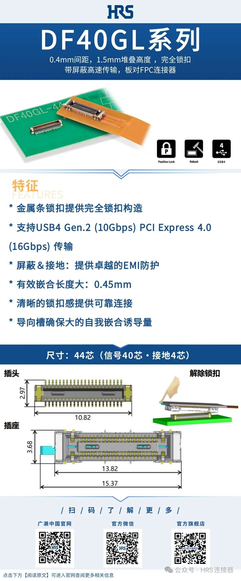 【產品推薦】帶屏蔽高速傳輸的板對FPC連接器DF40GL系列